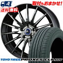 225/55R18 98V TOYO TIRES PROXES CL1 SUV weds LEONIS NAVIA 05 サマータイヤホイール4本セット 【取付...