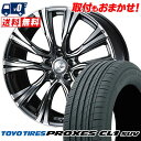225/55R18 98V TOYO TIRES PROXES CL1 SUV WEDS LEONIS VR サマータイヤホイール4本セット 【取付対象】
