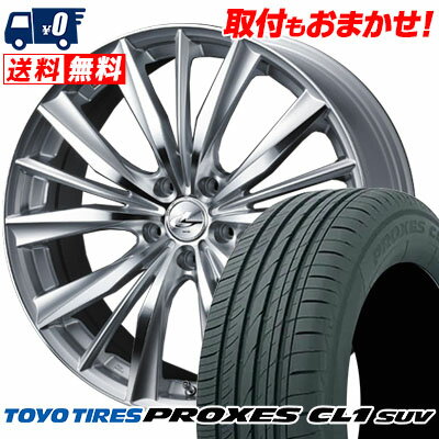 225/55R18 98V TOYO TIRES PROXES CL1 SUV weds LEONIS VX サマータイヤホイール4本セット 【取付対象】