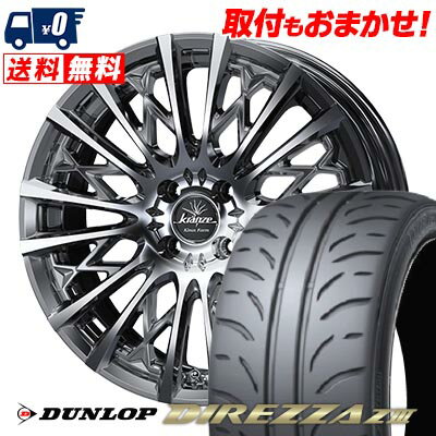 205/45R16 83W DUNLOP DIREZZA Z3 WEDS kranze Schritt 855EVO サマータイヤホイール4本セット 【取付対象】