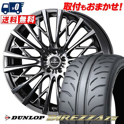 225/40R18 88W DUNLOP DIREZZA Z3 WEDS kranze Schritt 855EVO サマータイヤホイール4本セット 【取付対象】