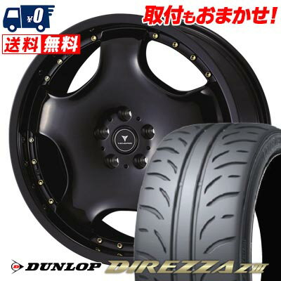 225/40R18 88W DUNLOP DIREZZA Z3 NOVARIS ASSETE D1 サマータイヤホイール4本セット 【取付対象】