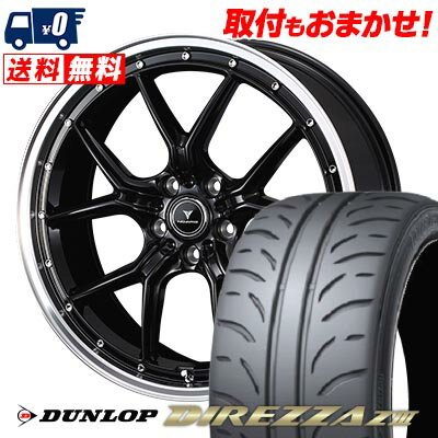 225/40R18 88W DUNLOP DIREZZA Z3 NOVARIS ASSETE S1 サマータイヤホイール4本セット 【取付対象】