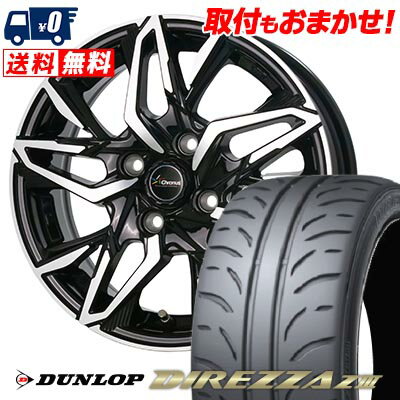 195/50R15 82V DUNLOP DIREZZA Z3 Chronus CH-112 サマータイヤホイール4本セット 【取付対象】