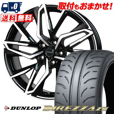 205/55R16 91V DUNLOP DIREZZA Z3 Chronus CH-112 サマータイヤホイール4本セット 【取付対象】