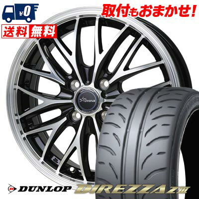 205/45R16 83W DUNLOP DIREZZA Z3 Chronus CH-113 サマータイヤホイール4本セット 【取付対象】