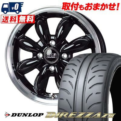 165/50R15 73V DUNLOP DIREZZA Z3 LaLa Palm CUP2 サマータイヤホイール4本セット 【取付対象】
