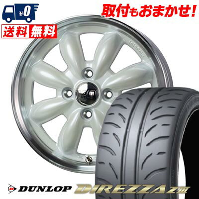 165/55R14 72V DUNLOP DIREZZA Z3 LaLa Palm CUP2 サマータイヤホイール4本セット 【取付対象】