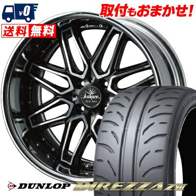 195/50R16 84V DUNLOP DIREZZA Z3 weds Kranze Elmar Klein Form サマータイヤホイール4本セット 【取付対象】