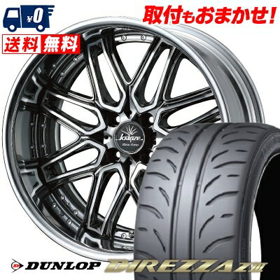 195/45R16 80W DUNLOP DIREZZA Z3 weds Kranze Elmar Klein Form サマータイヤホイール4本セット 【取付対象】