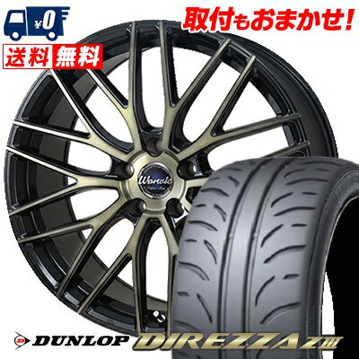 235/45R17 94W DUNLOP DIREZZA Z3 Warwic Empress Mesh サマータイヤホイール4本セット 【取付対象】