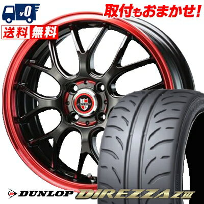 205/45R16 83W DUNLOP DIREZZA Z3 EXPLODE-RBM サマータイヤホイール4本セット 【取付対象】