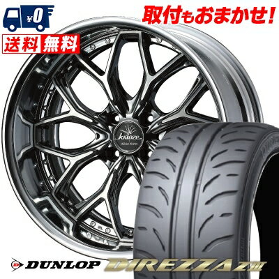 195/45R16 80W DUNLOP DIREZZA Z3 weds Kranze EVITA Klein Form サマータイヤホイール4本セット 【取付対象】