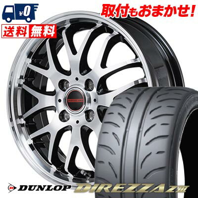 165/55R15 75V DUNLOP ダンロップ DIREZZA Z3 VERTEC ONE EXE10 V selection ヴァーテックワン エグゼ10 ブイセレクション サマータイヤホイール4本セット 【取付対象】