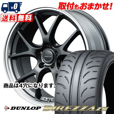 165/55R15 75V DUNLOP DIREZZA Z3 VERTEC ONE EXE5 Vselection サマータイヤホイール4本セット 【取付対象】