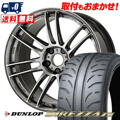 225/40R18 88W DUNLOP DIREZZA Z3 WORK EMOTION ZR7 サマータイヤホイール4本セット 【取付対象】
