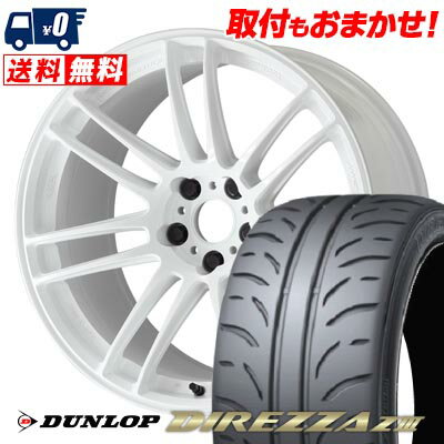 225/40R18 88W DUNLOP DIREZZA Z3 WORK EMOTION ZR7 サマータイヤホイール4本セット 【取付対象】
