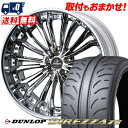 245/40R19 94W DUNLOP DIREZZA Z3 weds Kranze Felsen T}[^CzC[4{Zbg ytΏہz