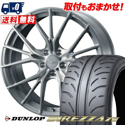 235/40R18 91W DUNLOP DIREZZA Z3 WEDS F ZERO FZ-1 サマータイヤホイール4本セット 【取付対象】