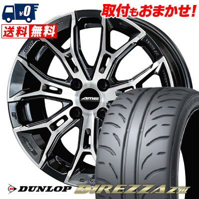 205/45R16 83W DUNLOP DIREZZA Z3 GALERNA FINURA サマータイヤホイール4本セット 【取付対象】