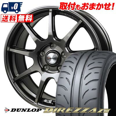 215/45R17 87W DUNLOP DIREZZA Z3 MONZA R VERSION FS99 サマータイヤホイール4本セット 【取付対象】