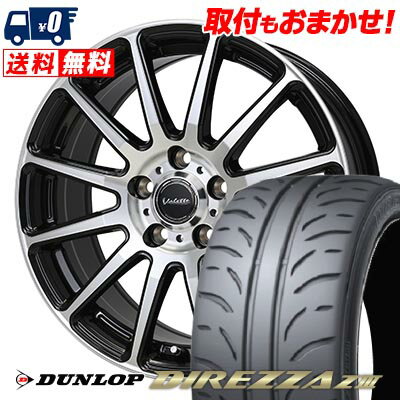 225/45R17 91W DUNLOP DIREZZA Z3 Valette GLITTER サマータイヤホイール4本セット 【取付対象】