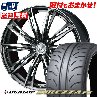 235/45R17 94W DUNLOP DIREZZA Z3 WEDS LEONIS GX サマータイヤホイール4本セット 【取付対象】