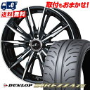 205/45R16 83W DUNLOP DIREZZA Z3 WEDS LEONIS GX サマータイヤホイール4本セット 【取付対象】