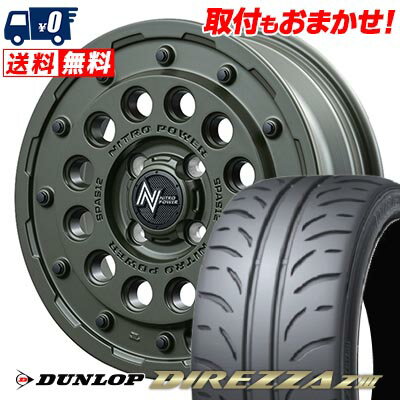 165/50R15 73V DUNLOP DIREZZA Z3 NITROPOWER H12 SHOTGUN Tactical Edition サマータイヤホイール4本セット 【取付対象】