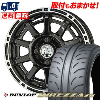 165/55R14 72V DUNLOP DIREZZA Z3 H4 MOTOR X1 サマータイヤホイール4本セット 【取付対象】