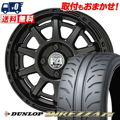 165/55R14 72V DUNLOP DIREZZA Z3 H4 MOTOR X1 サマータイヤホイール4本セット 【取付対象】