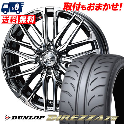 205/45R16 83W DUNLOP DIREZZA Z3 WEDS LEONIS SK サマータイヤホイール4本セット 【取付対象】