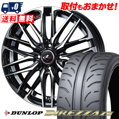 205/45R17 84W DUNLOP DIREZZA Z3 WEDS LEONIS SK サマータイヤホイール4本セット 【取付対象】