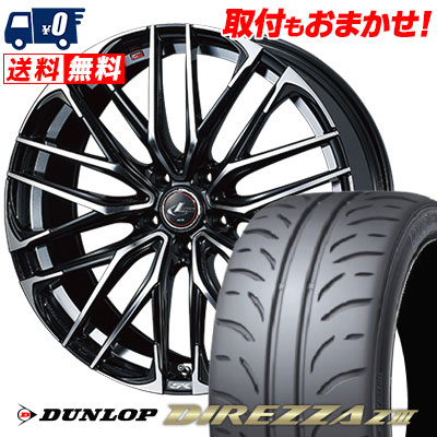 225/40R18 88W DUNLOP DIREZZA Z3 WEDS LEONIS SK サマータイヤホイール4本セット 【取付対象】