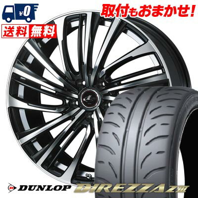 205/55R16 91V DUNLOP DIREZZA Z3 LEONIS FR サマータイヤホイール4本セット 【取付対象】
