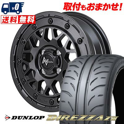 165/55R14 72V DUNLOP DIREZZA Z3 NITRO POWER M29 STINGER サマータイヤホイール4本セット 【取付対象】