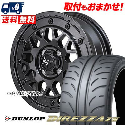 225/45R17 91W DUNLOP DIREZZA Z3 NITRO POWER M29 STINGER サマータイヤホイール4本セット 【取付対象】