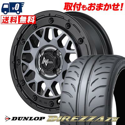 165/55R14 72V DUNLOP DIREZZA Z3 NITRO POWER M29 STINGER サマータイヤホイール4本セット 【取付対象】