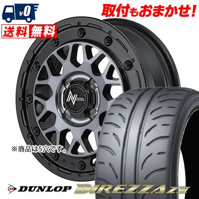 205/45R16 83W DUNLOP DIREZZA Z3 NITRO POWER M29 STINGER サマータイヤホイール4本セット 【取付対象】