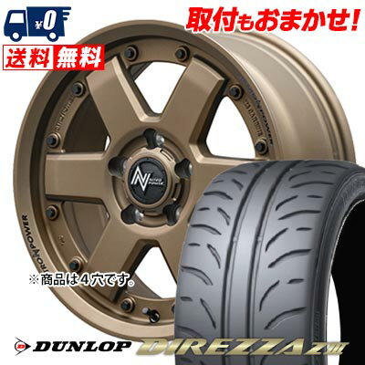 165/55R14 72V DUNLOP DIREZZA Z3 NITROPOWER M6 CARBINE サマータイヤホイール4本セット 【取付対象】