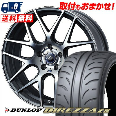 225/45R17 91W DUNLOP DIREZZA Z3 WEDS LEONIS NAVIA06 サマータイヤホイール4本セット 【取付対象】