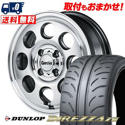 165/55R14 72V DUNLOP DIREZZA Z3 Garcia Palm8 サマータイヤホイール4本セット 【取付対象】