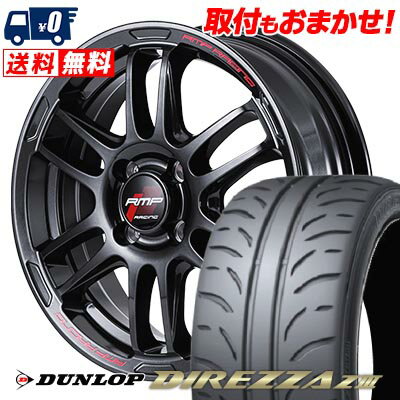 165/50R15 73V DUNLOP ダンロップ DIREZZA Z3 RMP RACING R26 RMPレーシング R26 サマータイヤホイール4本セット 【取付対象】