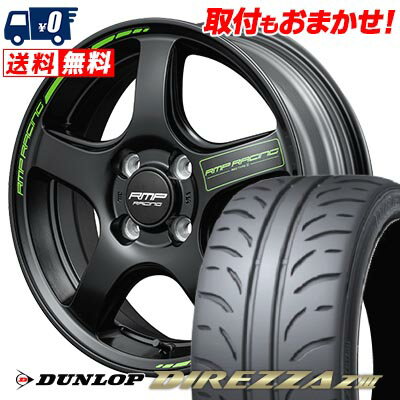 165/50R15 73V DUNLOP DIREZZA Z3 RMP RACING R50 TYPE S サマータイヤホイール4本セット 【取付対象】