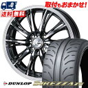 205/50R16 87V DUNLOP DIREZZA Z3 WEDS LEONIS RT サマータイヤホイール4本セット 【取付対象】