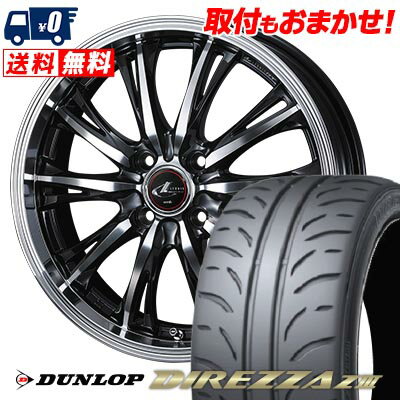 205/45R16 83W DUNLOP DIREZZA Z3 WEDS LEONIS RT サマータイヤホイール4本セット 【取付対象】