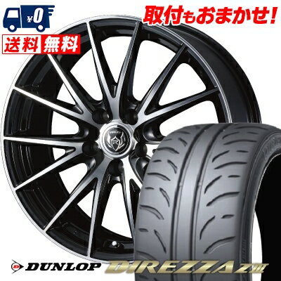225/40R18 88W DUNLOP DIREZZA Z3 WEDS RIZLEY VS サマータイヤホイール4本セット 【取付対象】