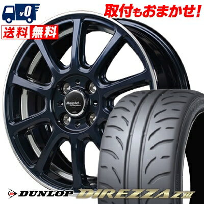 205/45R16 83W DUNLOP DIREZZA Z3 Rapid Performance ZX10 サマータイヤホイール4本セット 【取付対象】