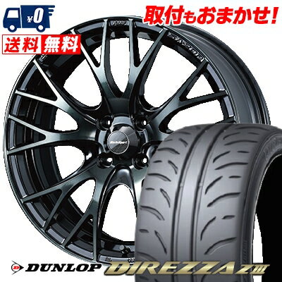 205/50R16 87V DUNLOP DIREZZA Z3 WedsSport SA-20R サマータイヤホイール4本セット 【取付対象】