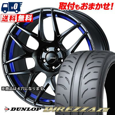 205/45R17 84W DUNLOP ダンロップ DIREZZA Z3 WedsSport SA-27R ウェッズスポーツ SA-27R サマータイヤホイール4本セット 【取付対象】